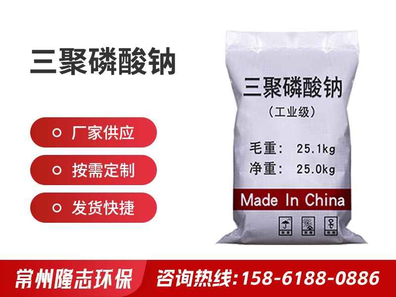 三聚磷酸鈉